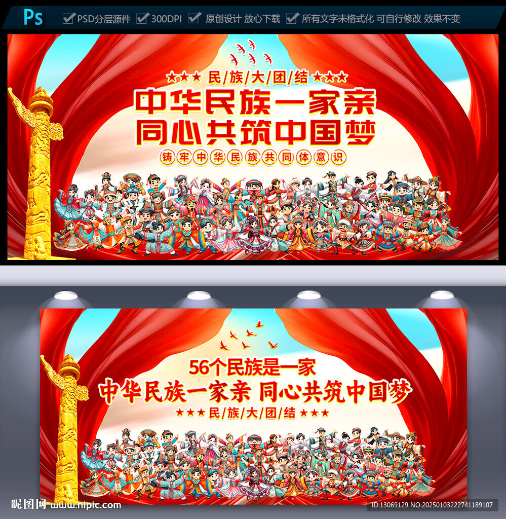 民族团结