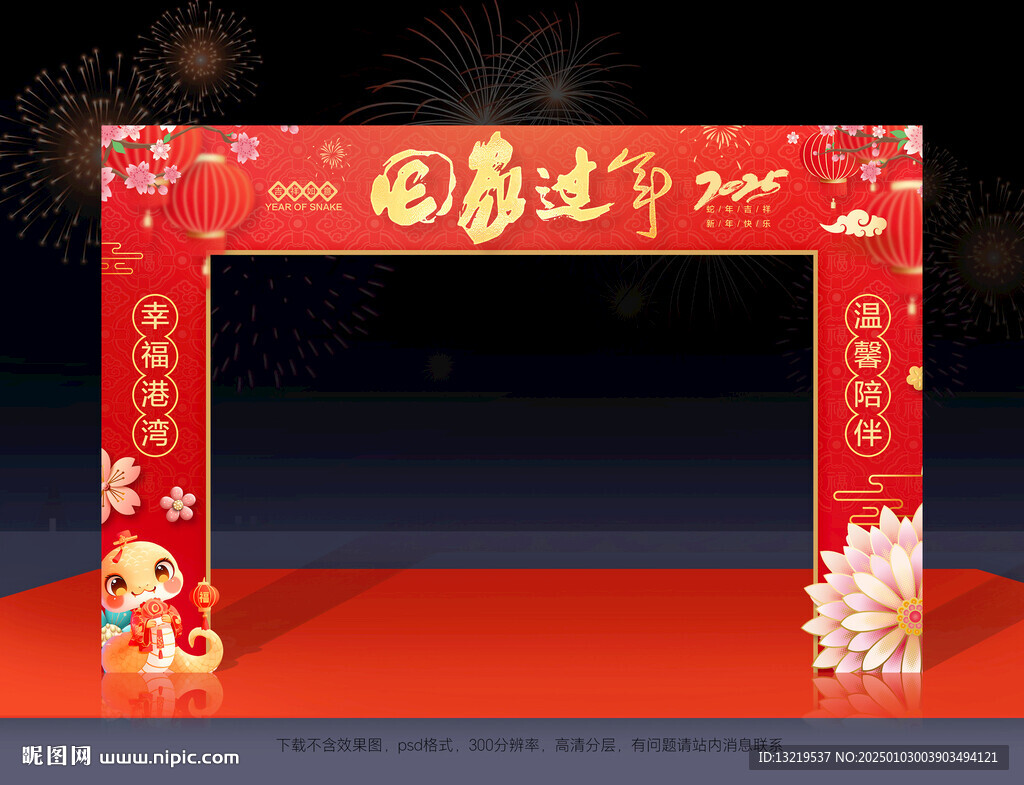 回家过年门头