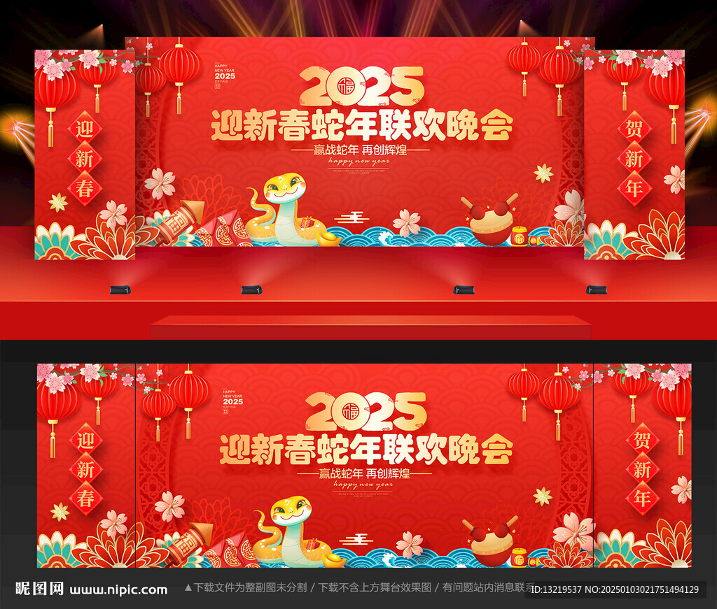 蛇年春节联欢晚会