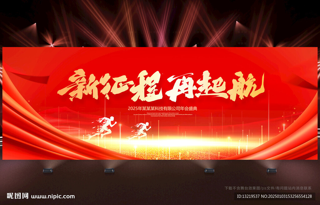 年会