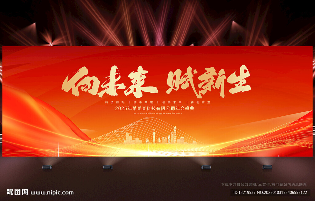 年会