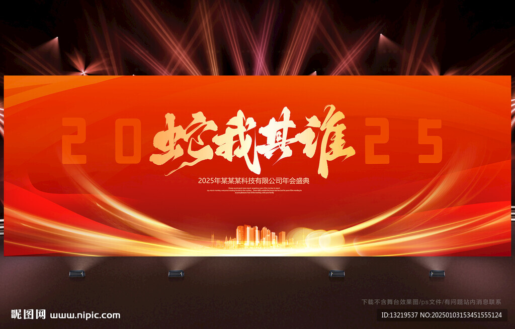 2025年会