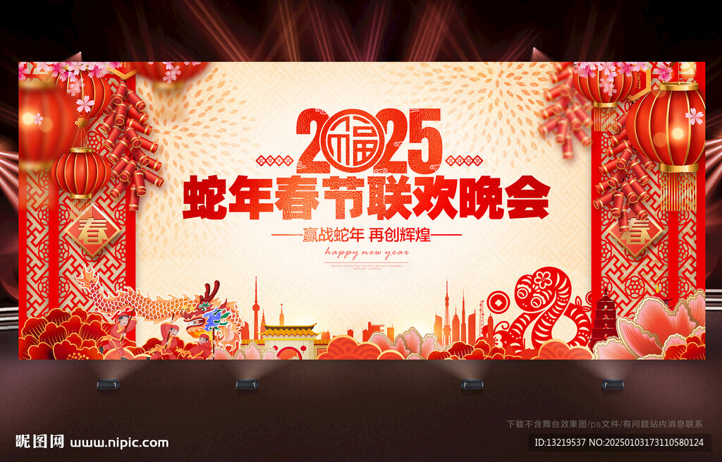新年晚会