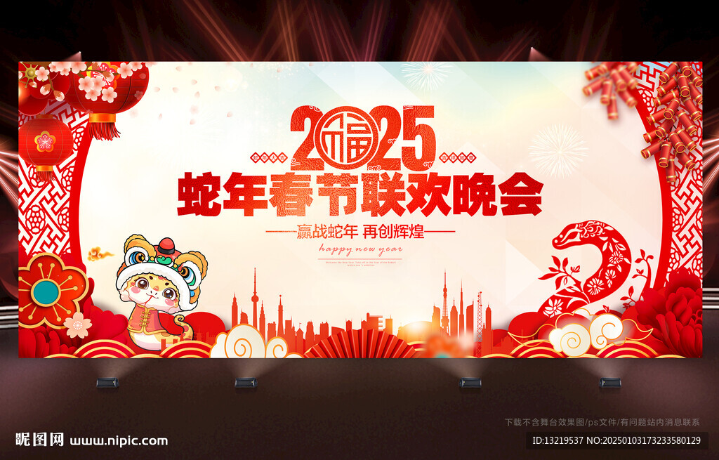 春晚背景