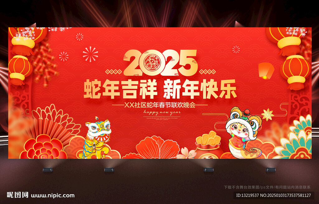 2025年新年联欢晚会