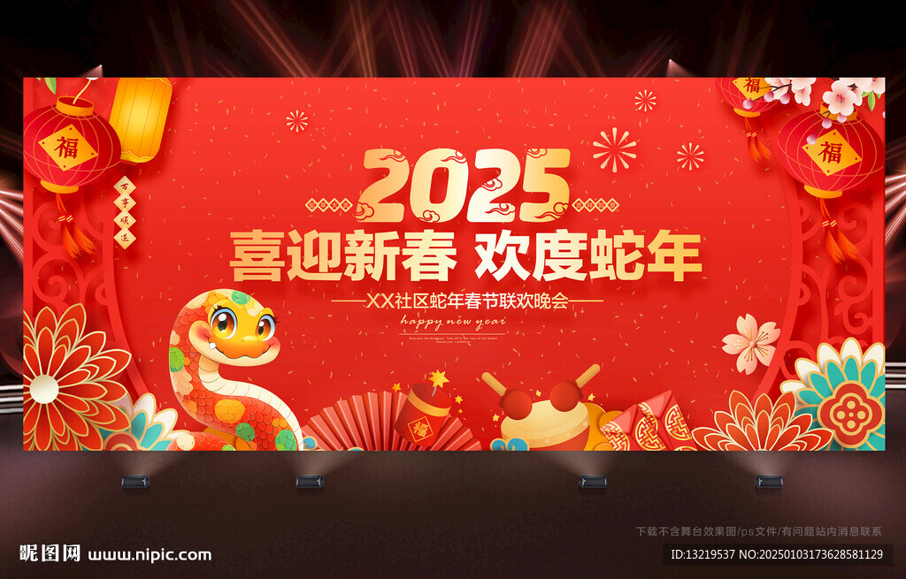 2025新年晚会