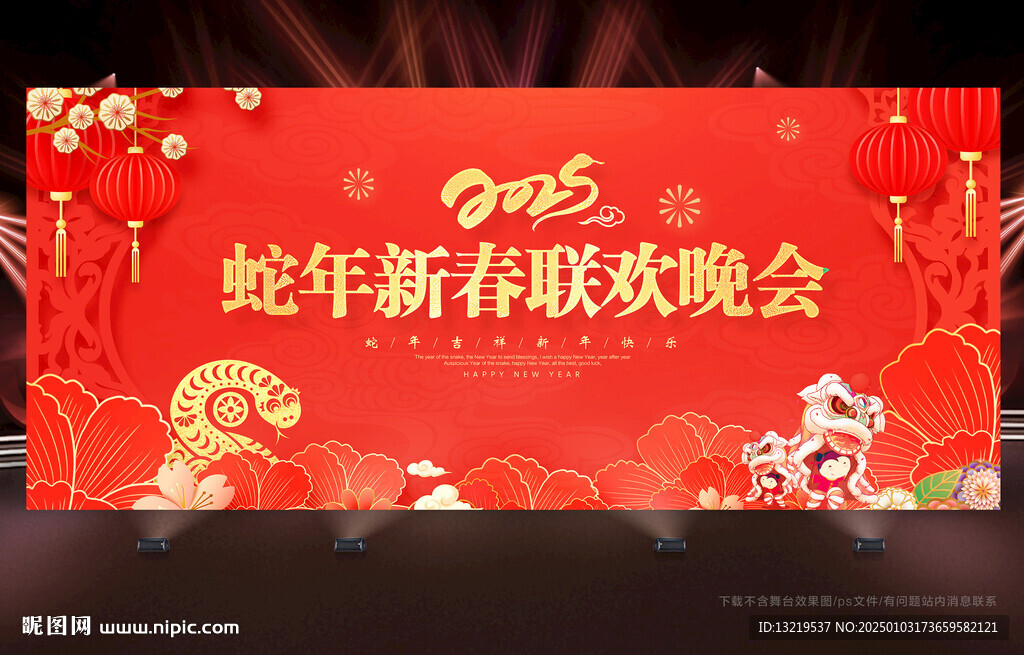 新春晚会