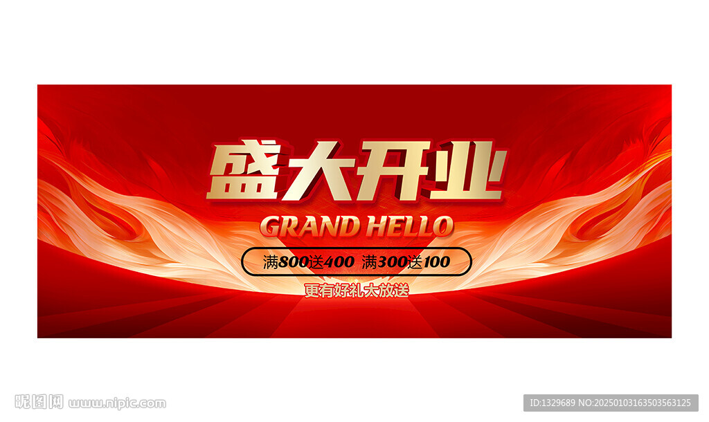 开业