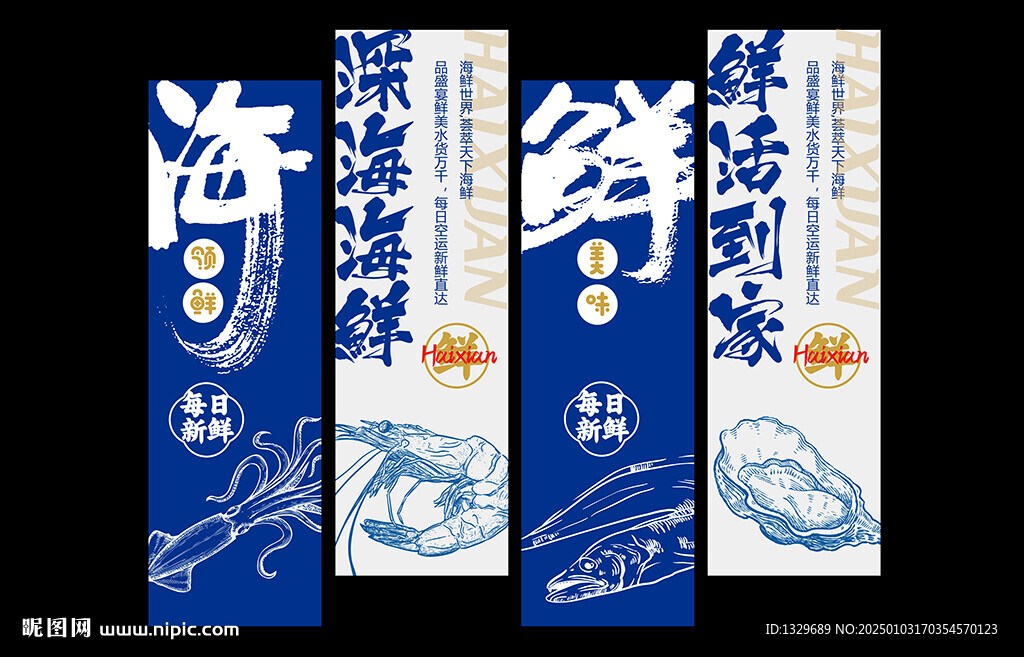 海鲜海报