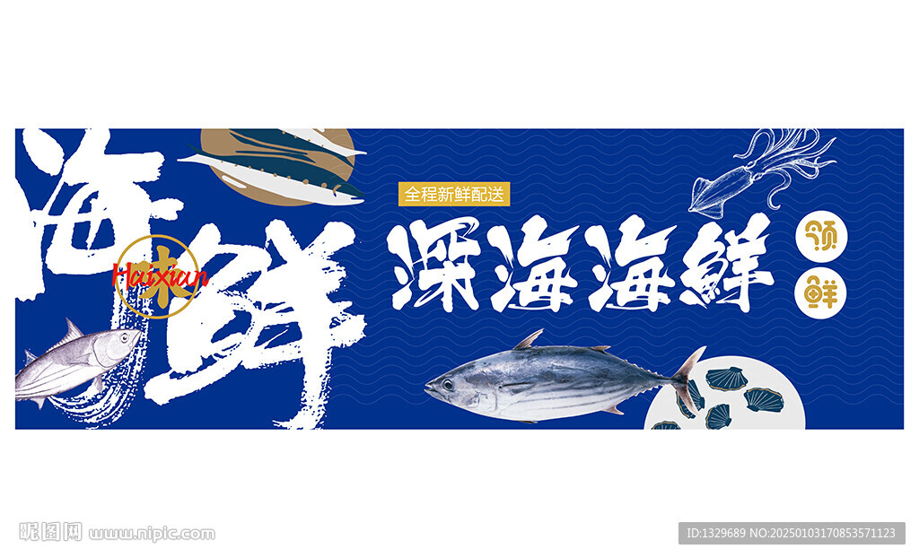 海鲜