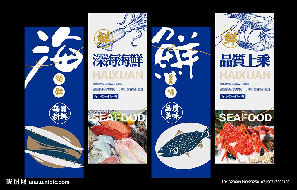 海鲜海报