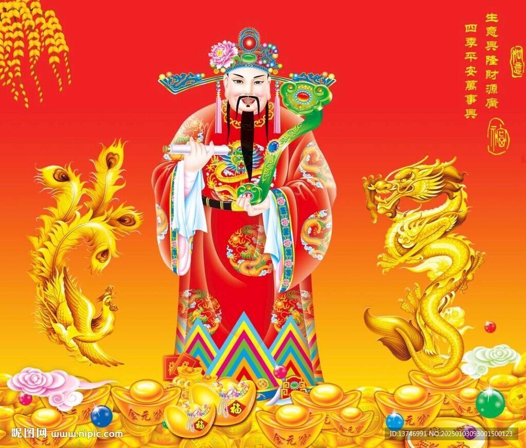 财神爷