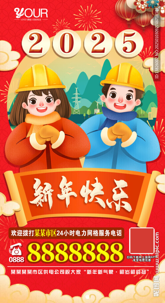 电力新年海报