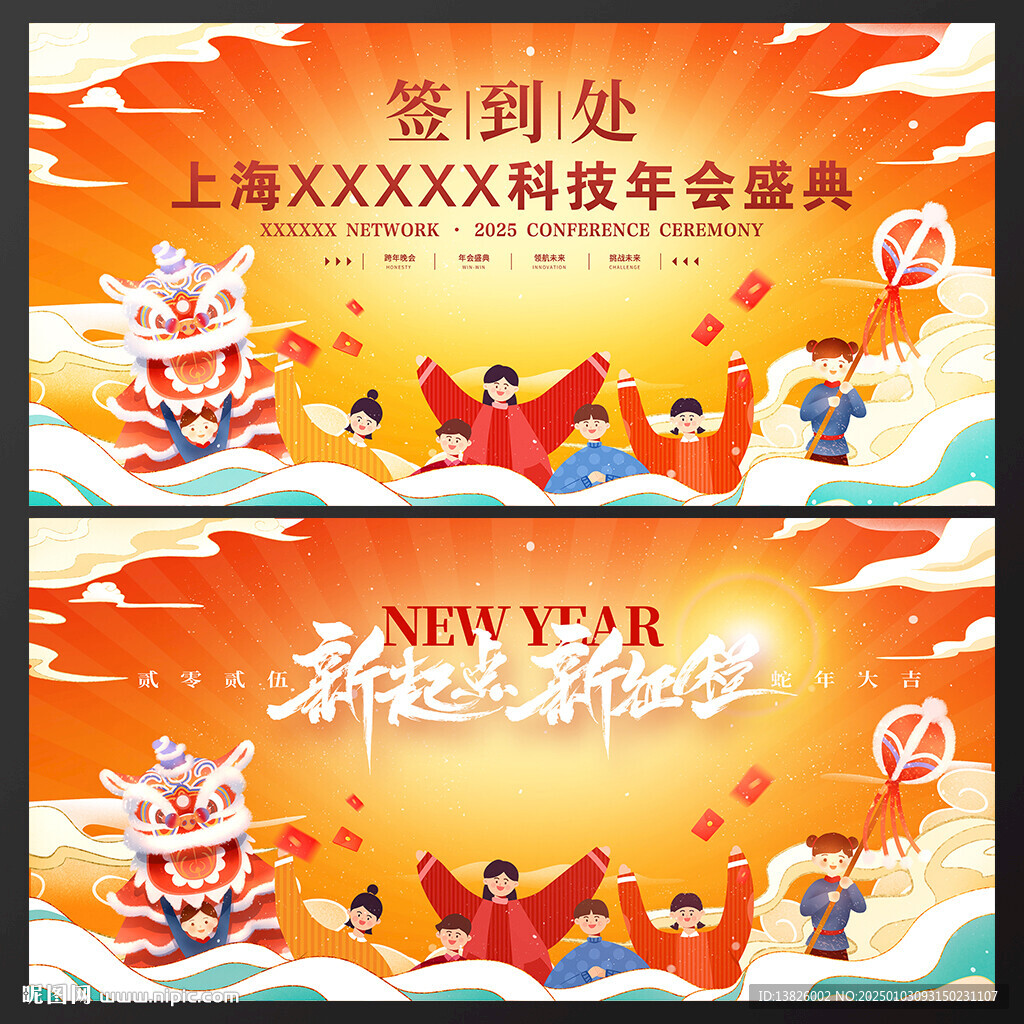 蛇年海报