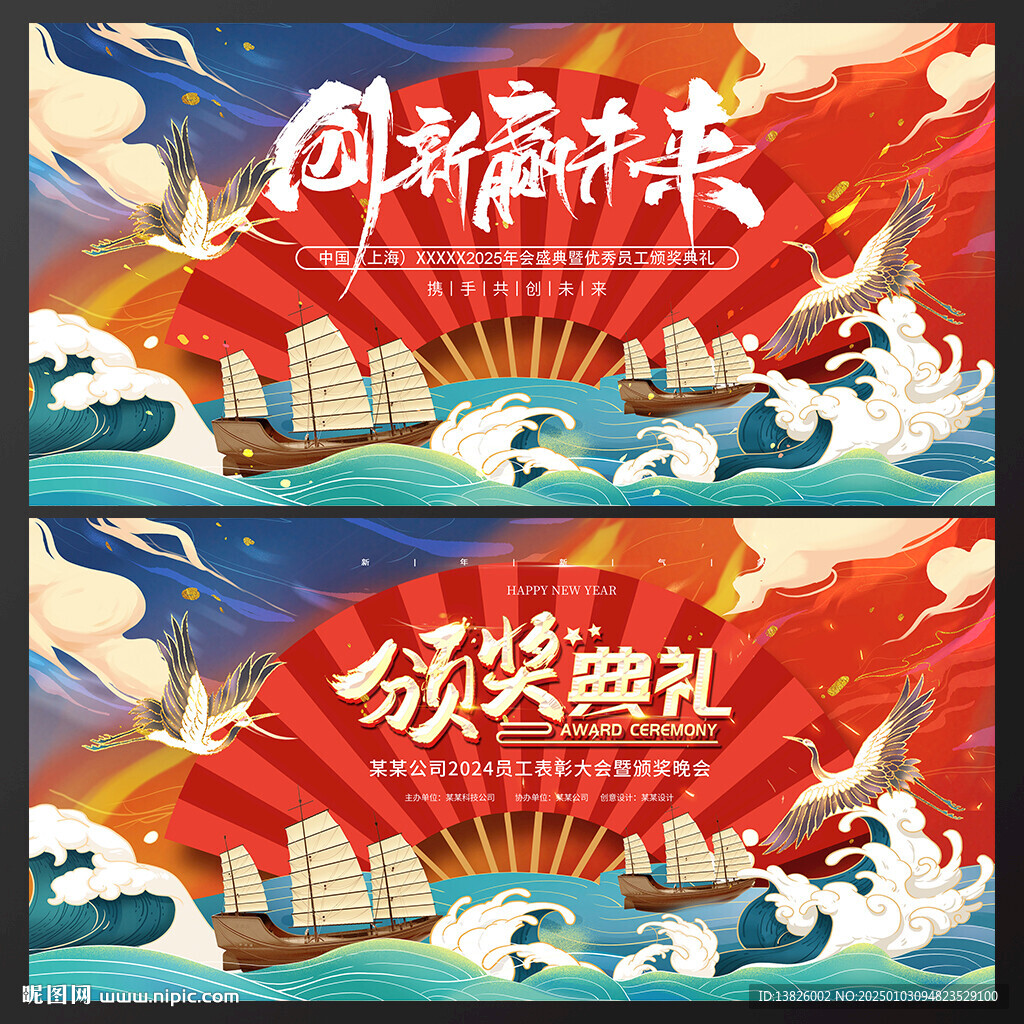 蛇年海报