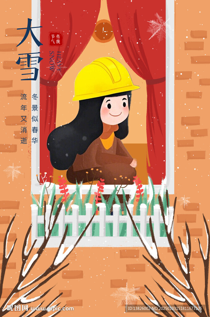 电力节气海报