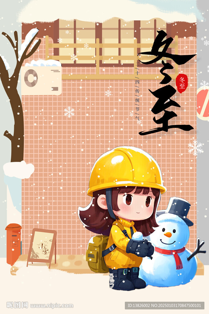 电力节气海报