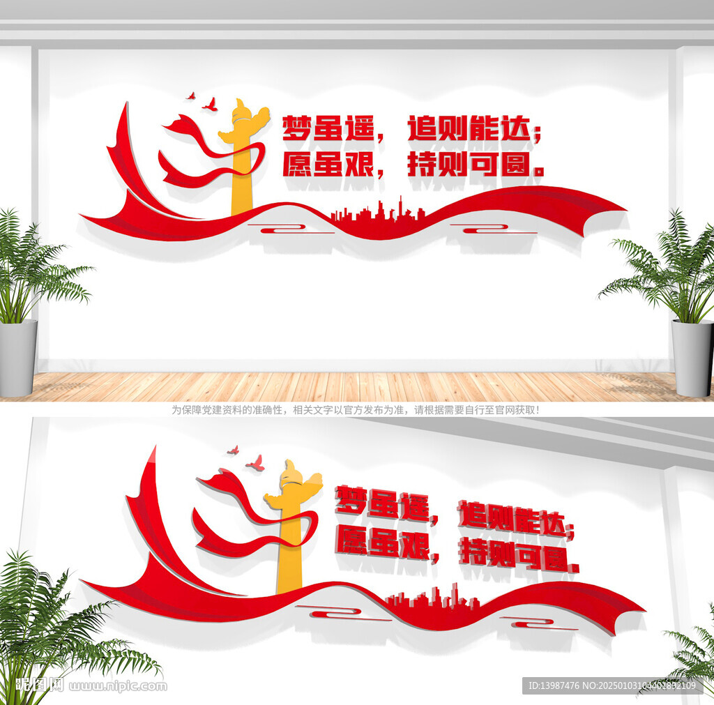 2025年党建标语文化墙
