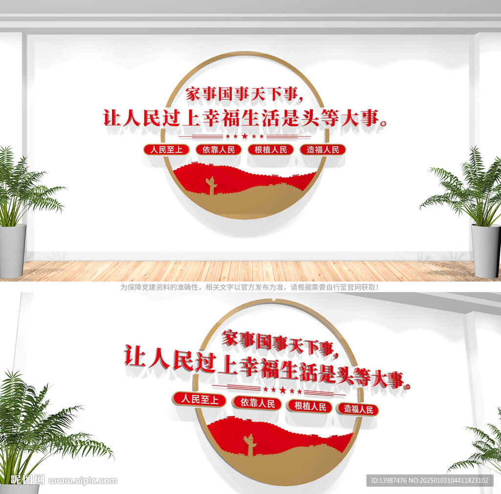 2025年党建标语文化墙