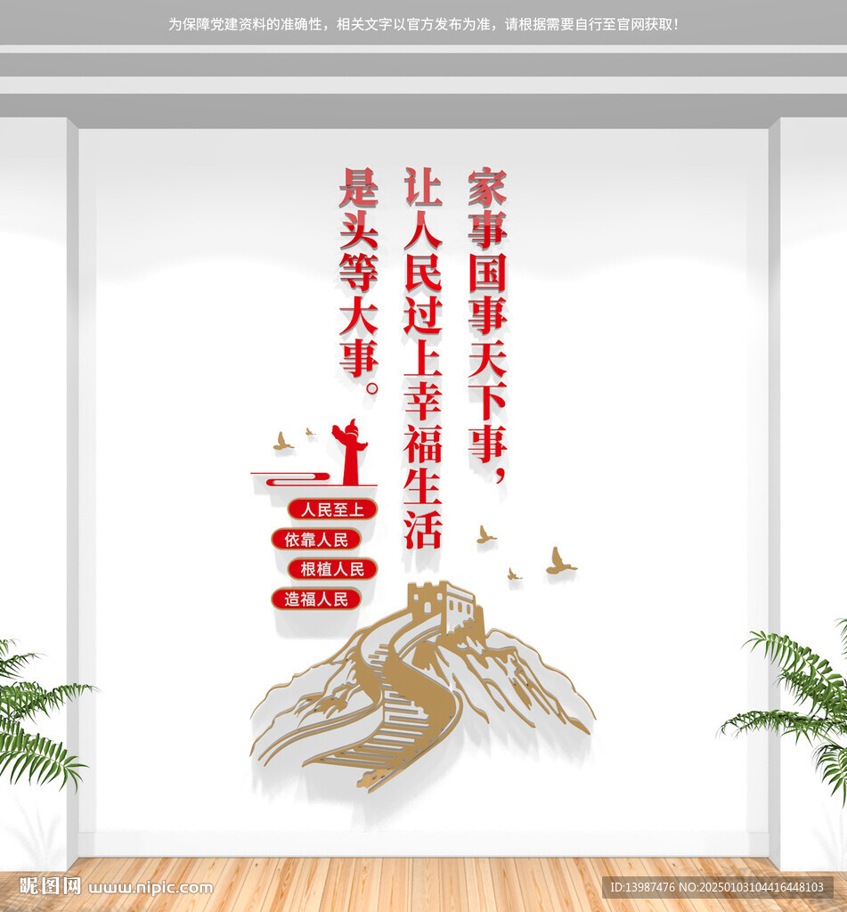 竖版党建标语文化墙