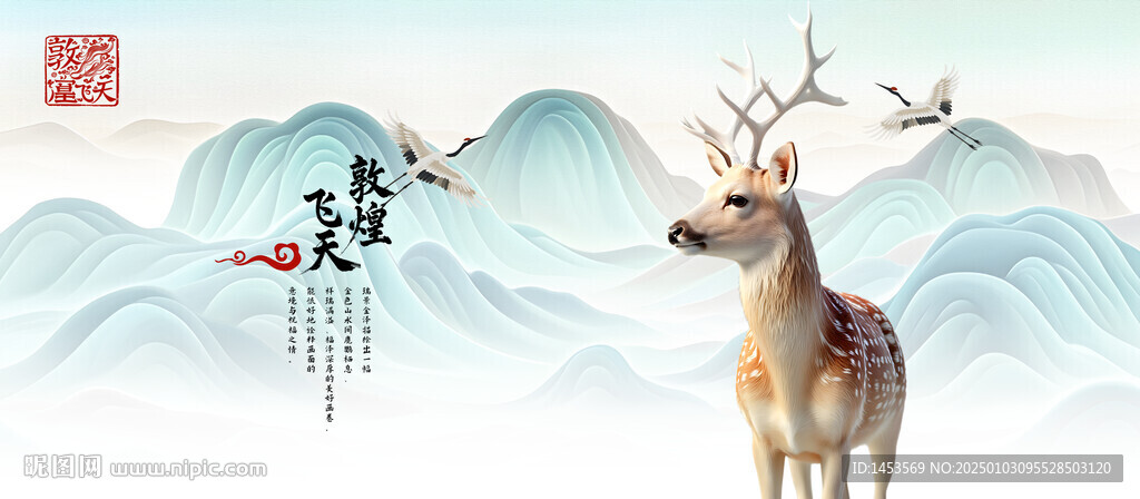 国潮鹿梅花鹿