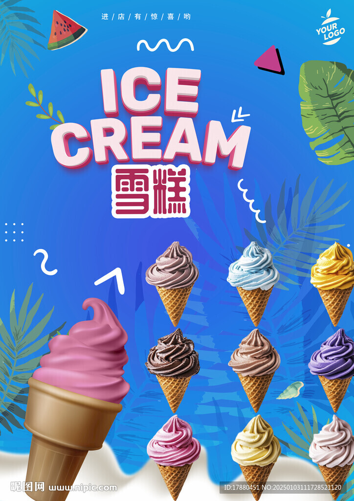 雪糕海报