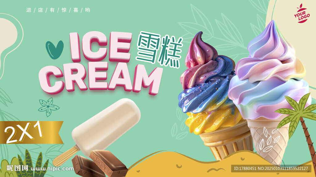 雪糕海报