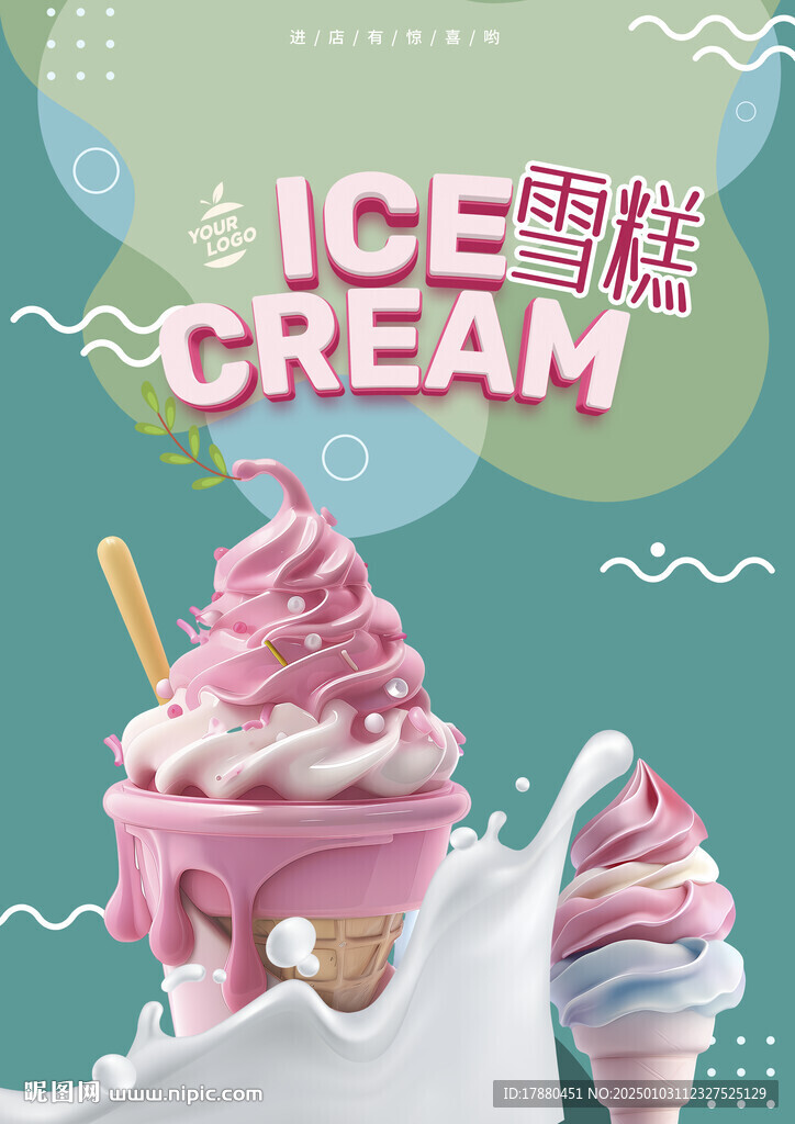 雪糕海报