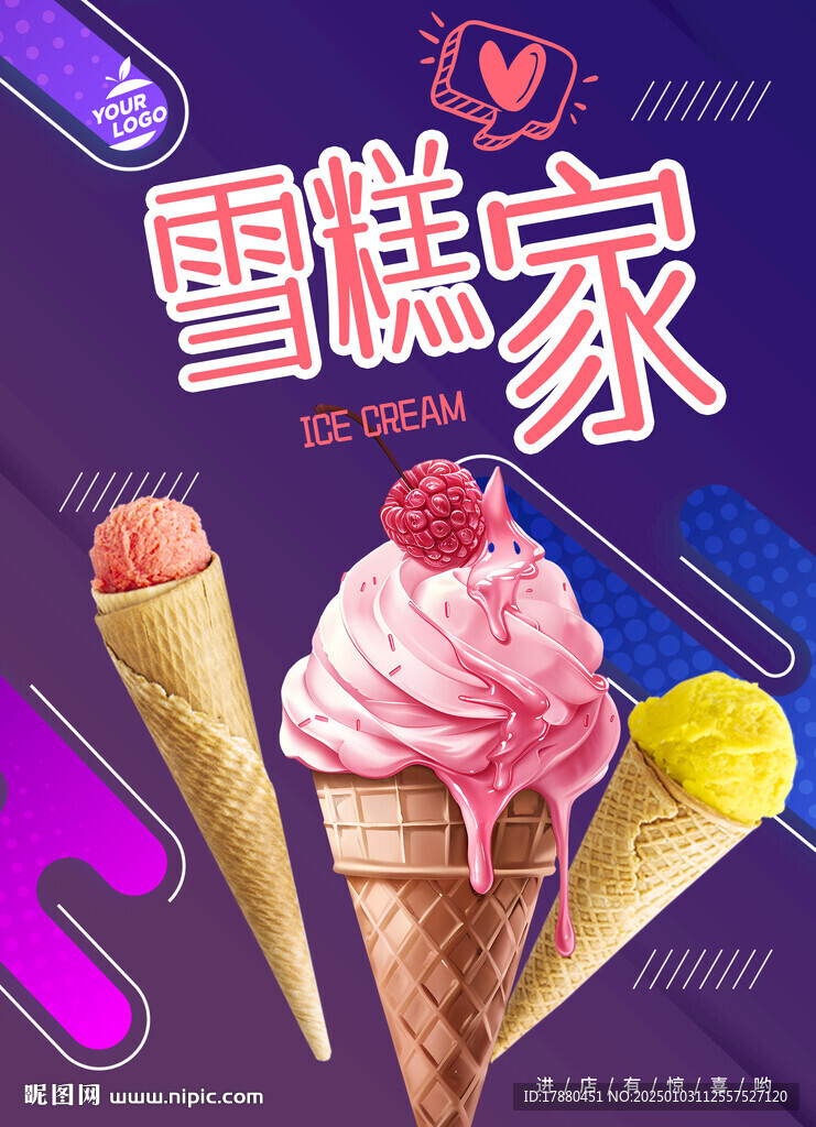 雪糕海报