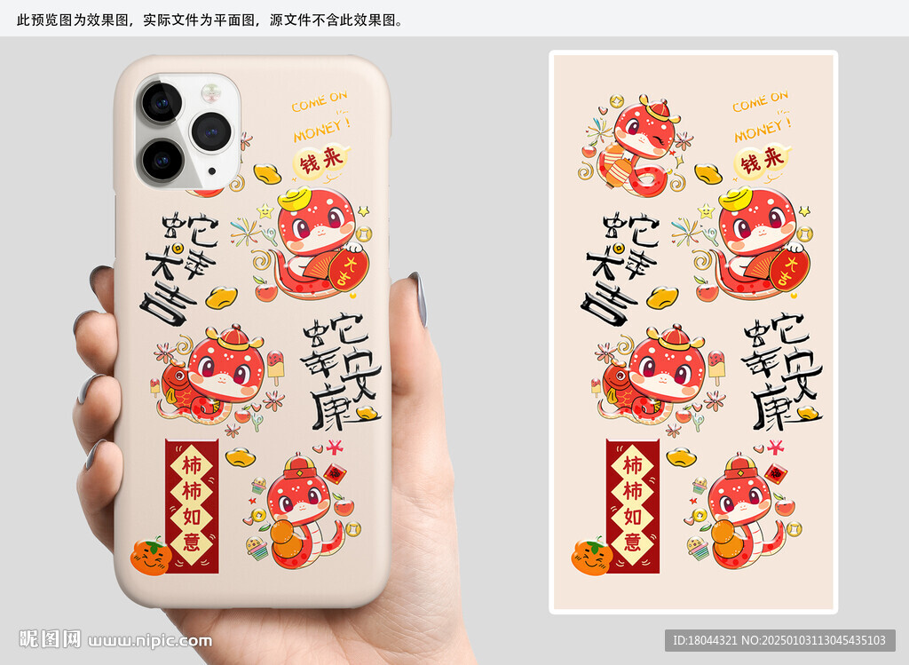 卡通喜庆蛇年新年手机壳图案