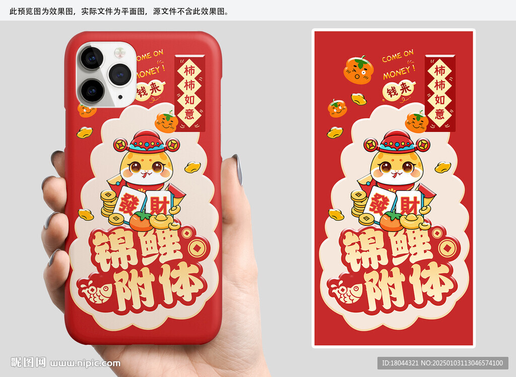 可爱喜庆蛇年锦鲤附体手机壳图案