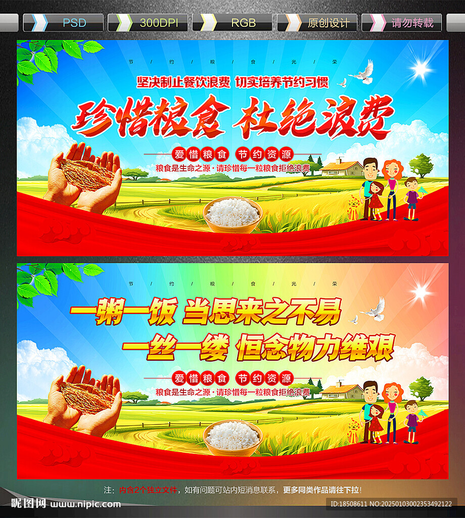 珍惜粮食