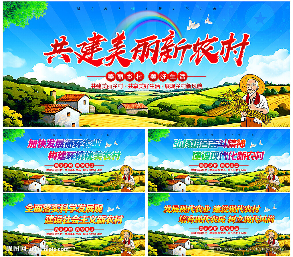 新农村