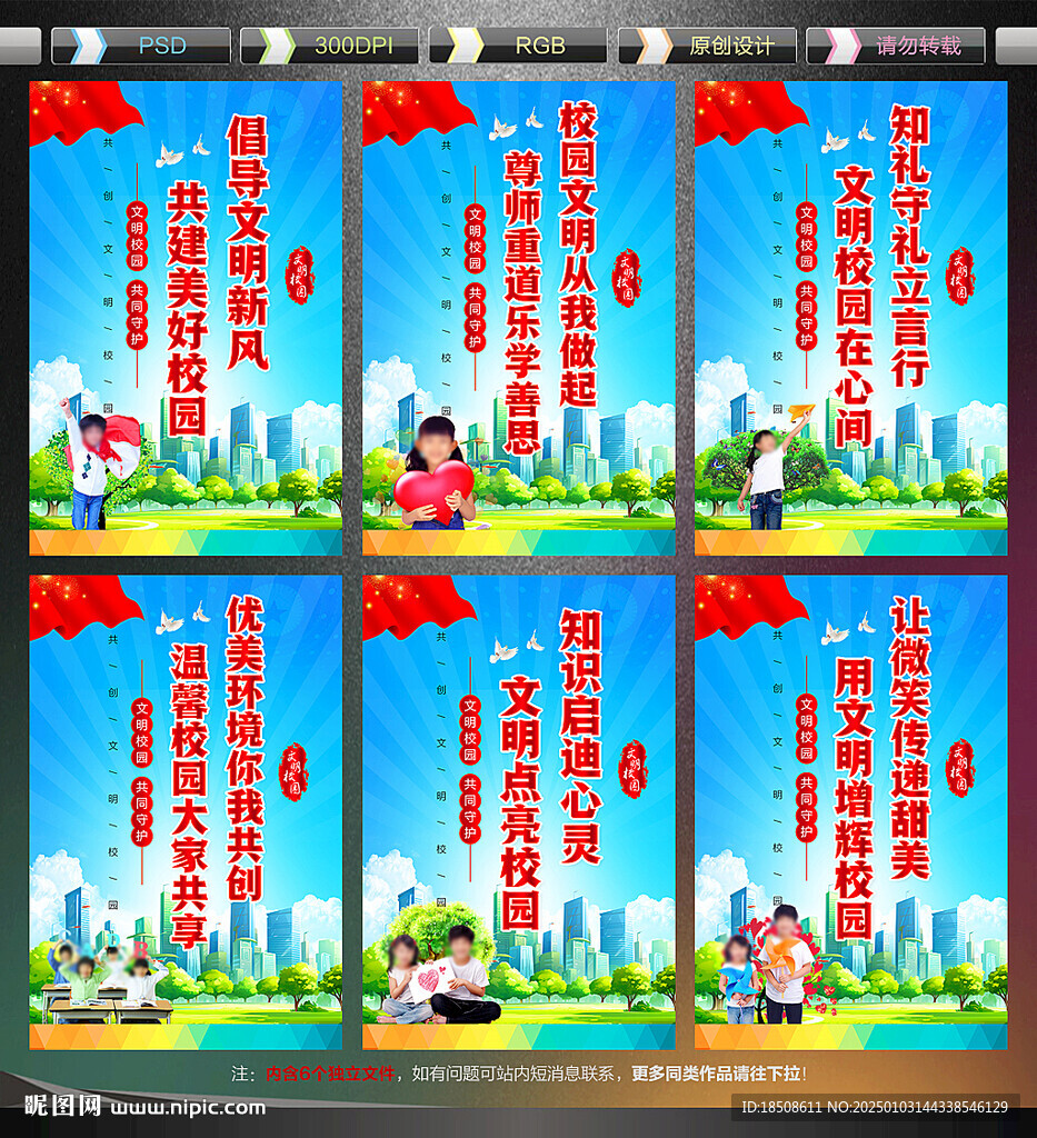 校园展板