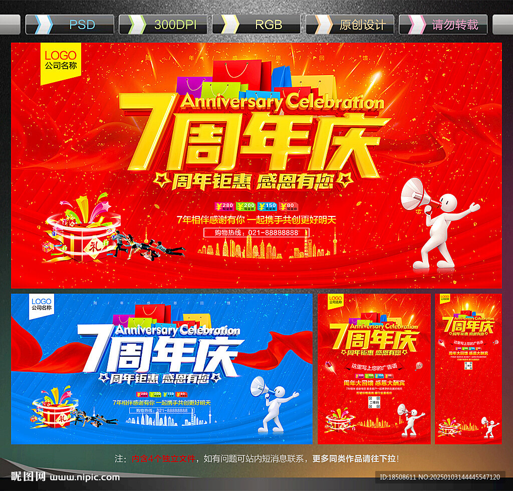 7周年庆