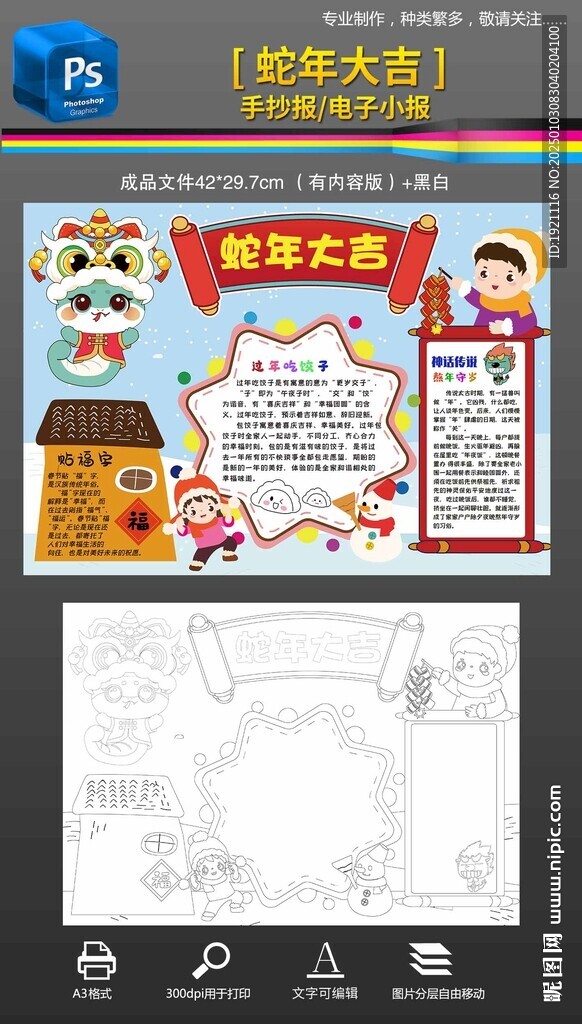 蛇年大吉春节2025手抄报小报