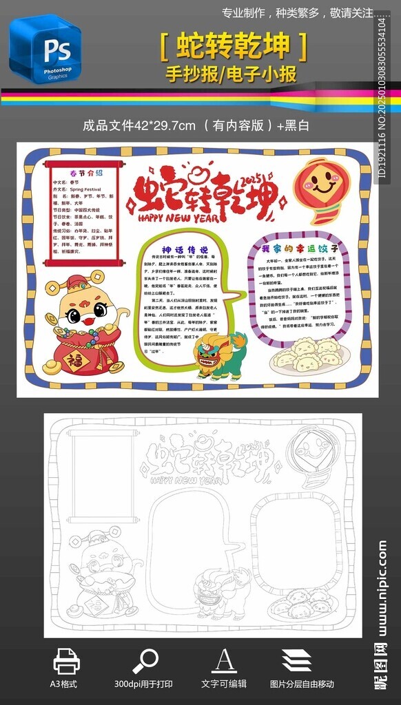 2025蛇年春节新年小报手抄报