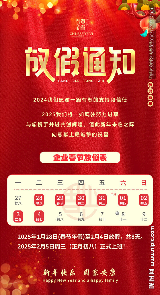 放假通知