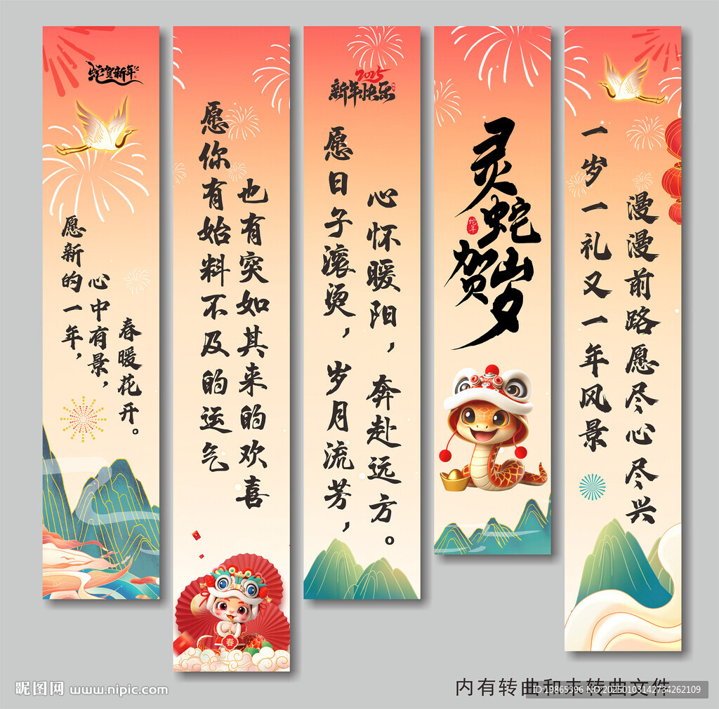 新年条幅挂布