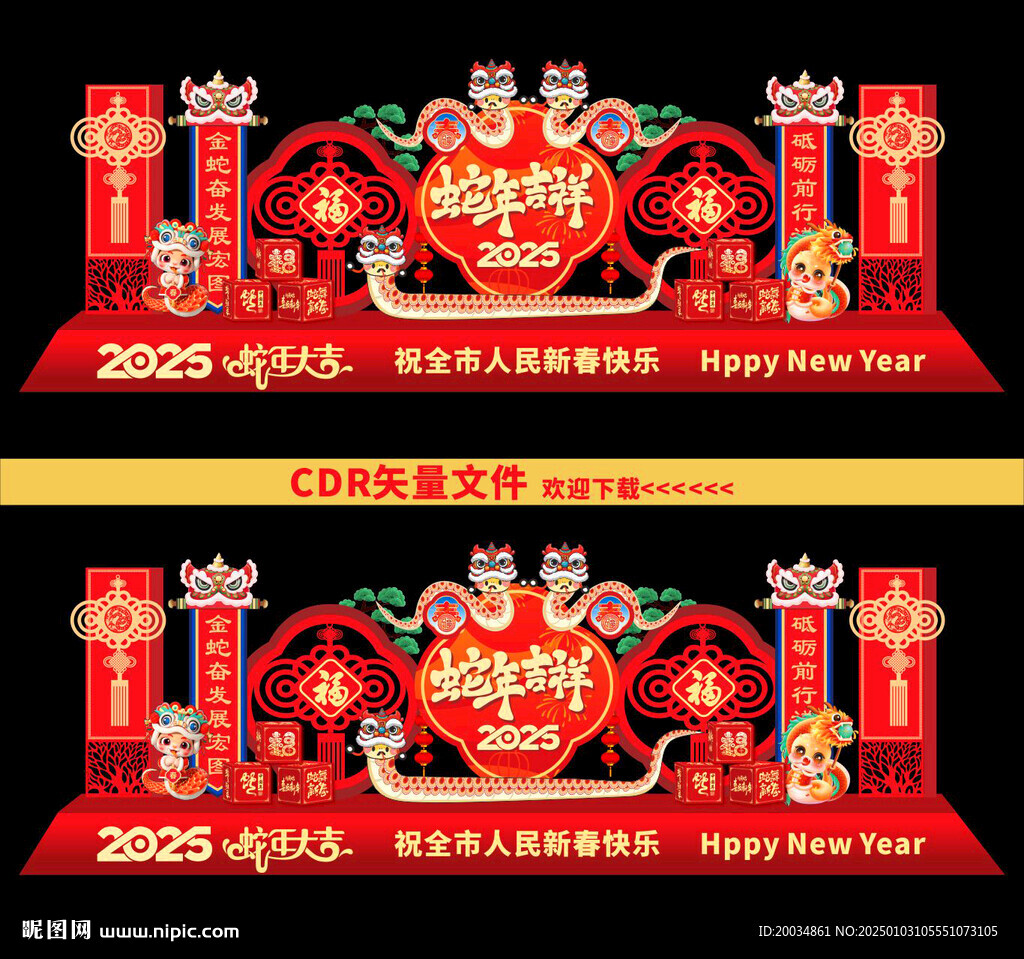 新年美陈 