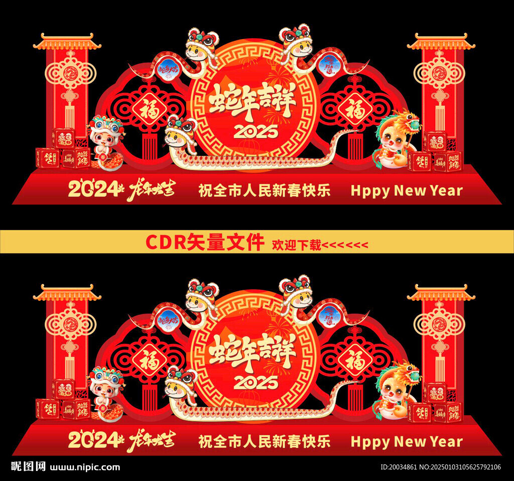 新年美陈