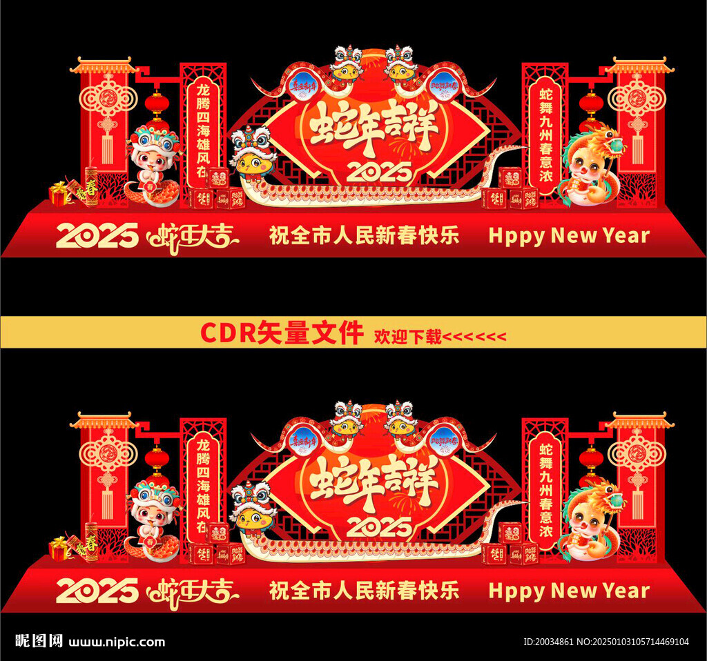 新年美陈 