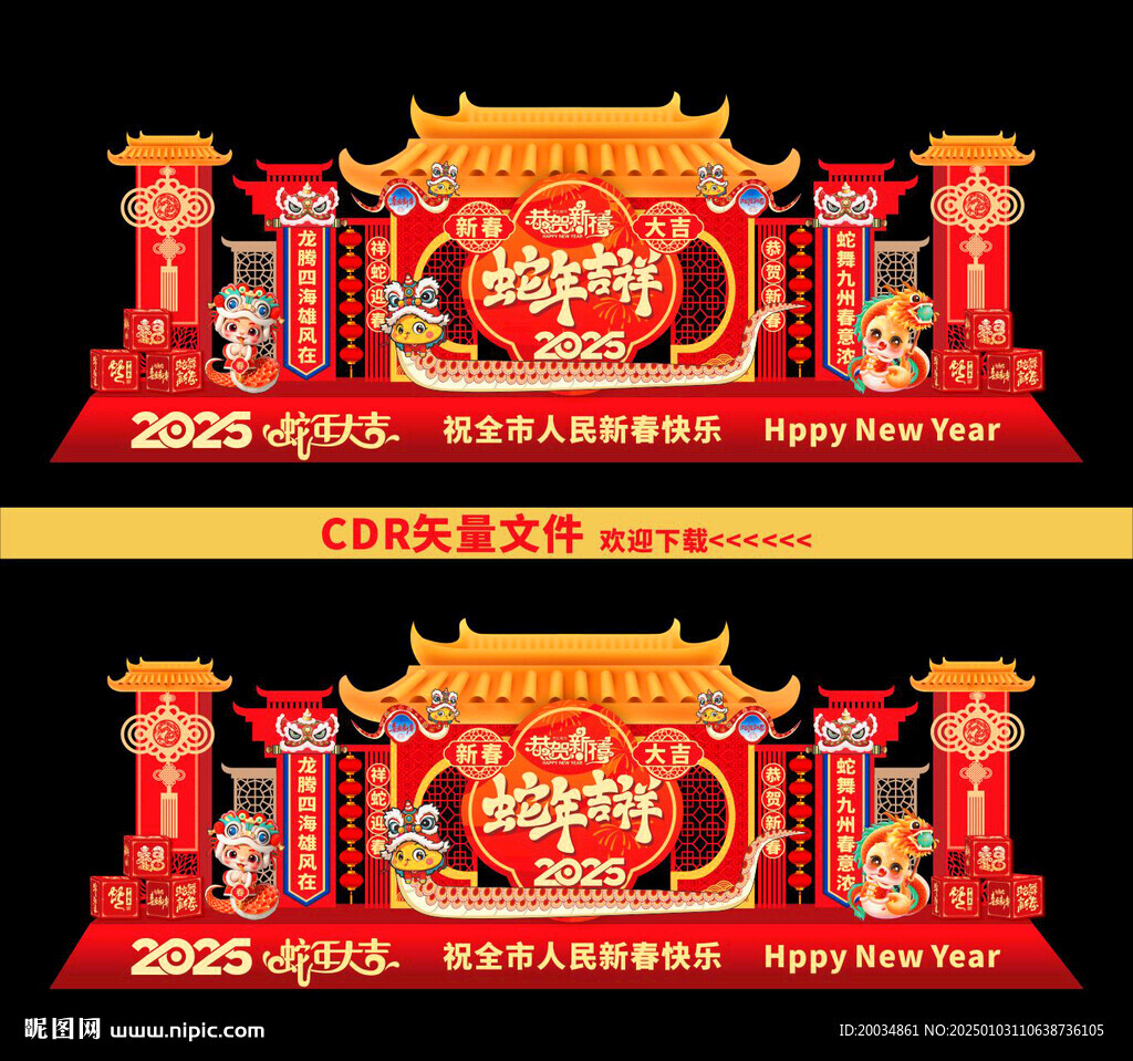 蛇年新年美陈