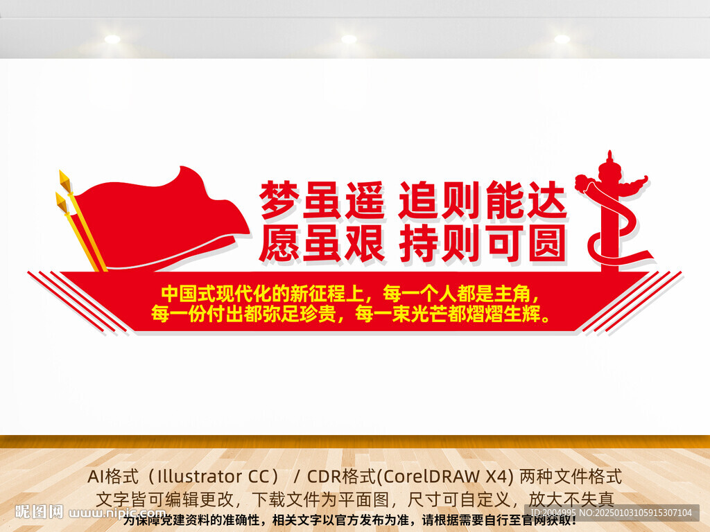 2025新年贺词党建标语文化墙