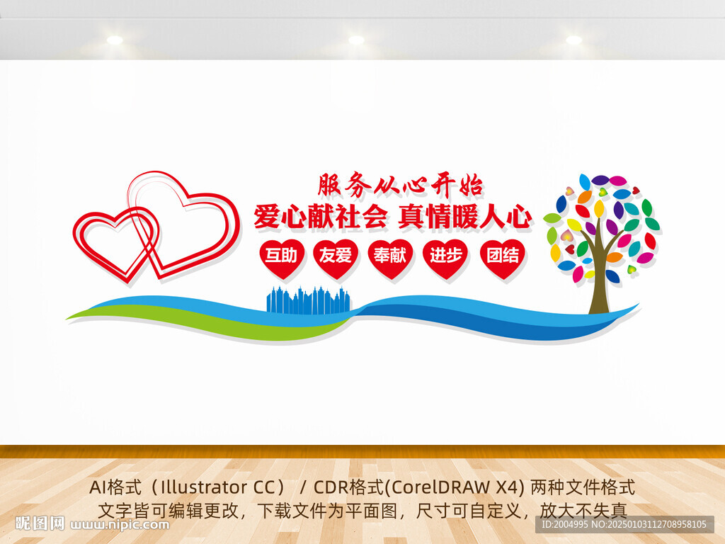 志愿者文化墙