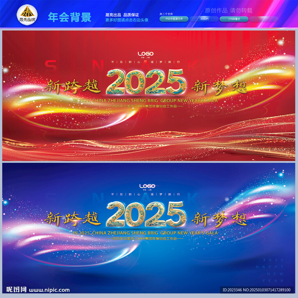 2025年会盛典
