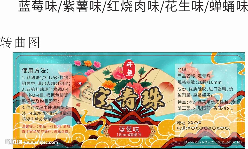国朝青鱼假饵 青鱼珠珠 