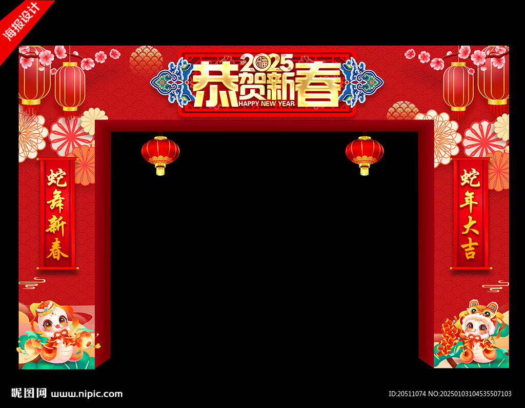 新年拱门