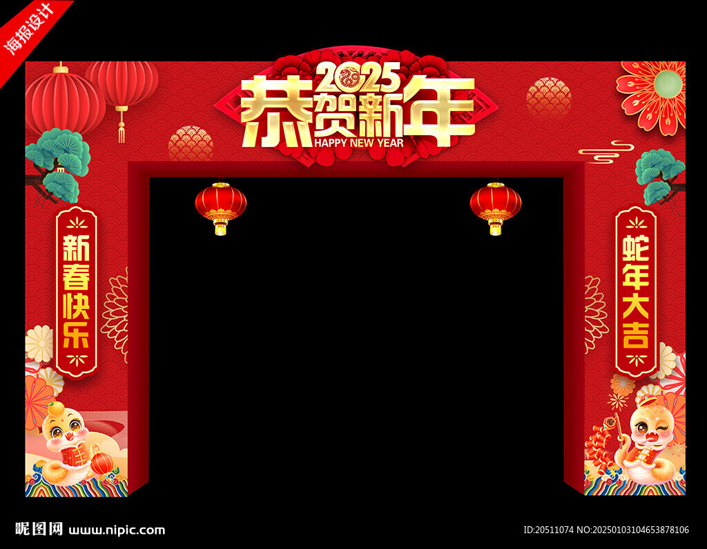 蛇年春节拱门门楼