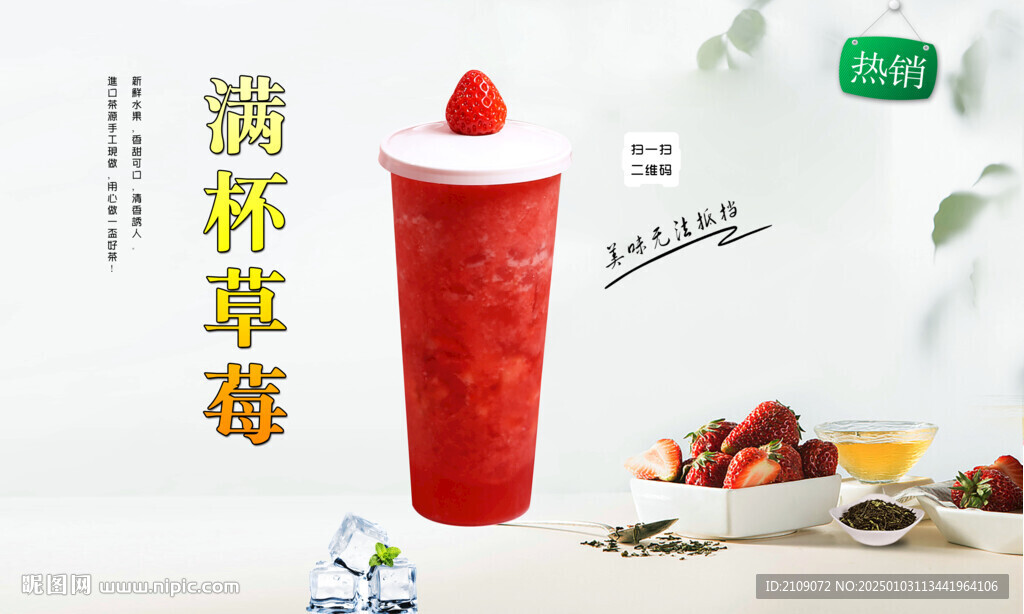 满杯草莓  